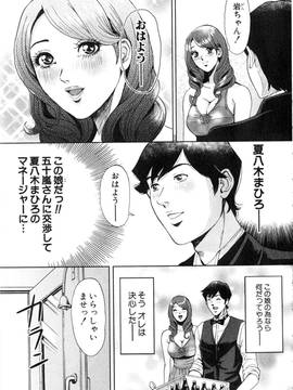 [たべ・こーじ] トランスGALS Vol.2_102