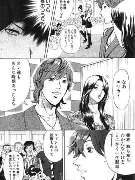 [たべ・こーじ] トランスGALS Vol.2_139