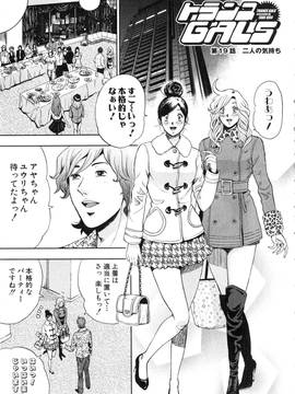 [たべ・こーじ] トランスGALS Vol.2_146