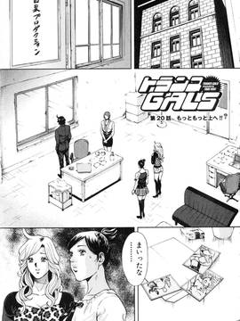 [たべ・こーじ] トランスGALS Vol.2_166