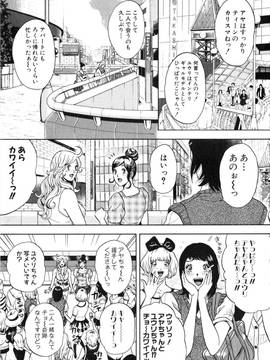 [たべ・こーじ] トランスGALS Vol.2_184