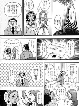 [たべ・こーじ] 小悪魔ピーチ (ジュネコミックスB・Men'sシリーズ18)_127
