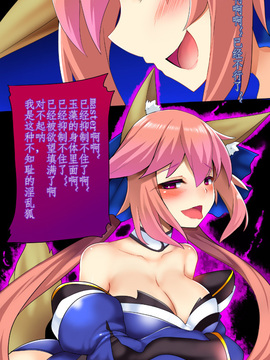 [古明地·戀個人漢化] [女騎士の城 (送り萬都)] 妖狐の嫁入り (Fate EXTRA)_010