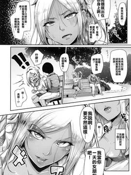 [漢化][Sian] 一日限定彼女 (生ハメ☆ギャルびっち！)_004