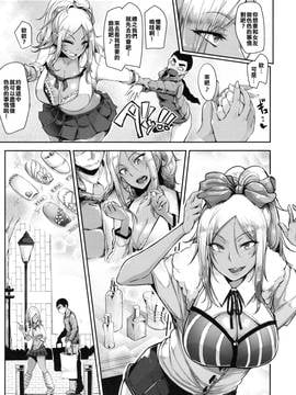 [漢化][Sian] 一日限定彼女 (生ハメ☆ギャルびっち！)_005