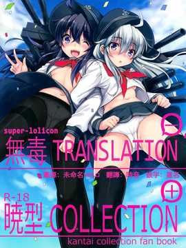 七宮つぐ実_03_ 暁型COLLECTION_C86