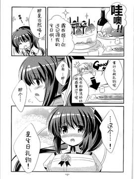 [脸肿汉化组] (C81) [わたくび (笹井さじ)] 18回目のバースデーと19個目の約束 (Rewrite)_04