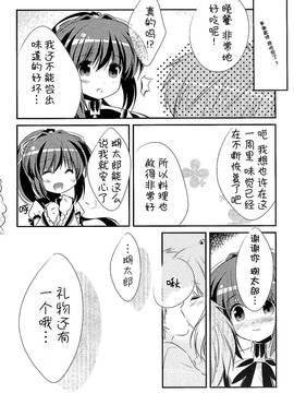 [脸肿汉化组] (C81) [わたくび (笹井さじ)] 18回目のバースデーと19個目の約束 (Rewrite)_07