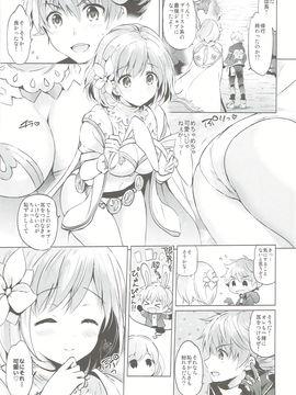 ジータちゃんの恋愛バトルな日々_8