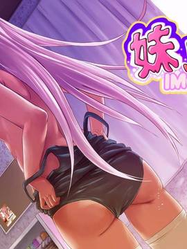[SMS (Strawberry Milk Studio) (るなるく)] 妹止め!!_Imotome_14_00