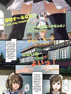 [ぱいんとさいず (TKS、るなるく)] ひ・み・つ・の 汚メイド喫茶 パンツにお漏らししてすみません… [英訳] [DL版]_002