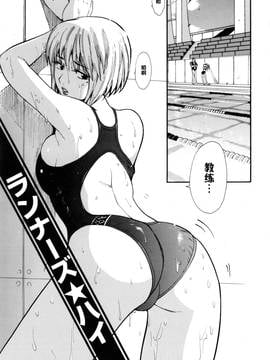 [黑條漢化] [上月まんまる] ランナーズ★ハイ  (淫嫁の目覚め)