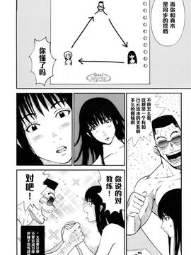[黑條漢化] [上月まんまる] ランナーズ★ハイ  (淫嫁の目覚め)_014