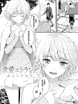 [無邪気漢化組] [ホムンクルス] 求愛エトランゼ (コミック快楽天 2017年2月號) [無修正]_002