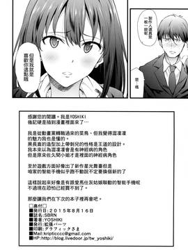 [空氣系☆漢化] (C88) [拡張パーツ (YOSHIKI)] SBRN (アイドルマスター シンデレラガールズ)_21