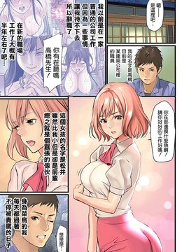 [清純突破漢化] [inkey、和泉万夜] ぱい☆パニック ～挟まれたデカぱい～2_02