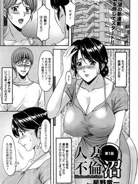 [星野竜一] 人妻不倫沼 全5話_001