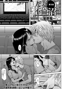 [星野竜一] 人妻不倫沼 全5話_041