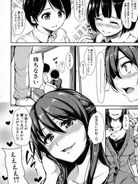 [立花オミナ] アットホーム・ハーレム ふでおろシスターズ_013