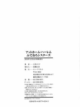 [立花オミナ] アットホーム・ハーレム ふでおろシスターズ_207