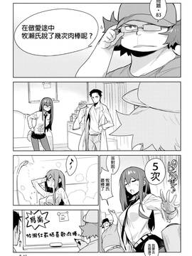 [enuma elish (ゆきみ)] OCD (シュタインズ・ゲート) [final個人漢化]_ocd_11f