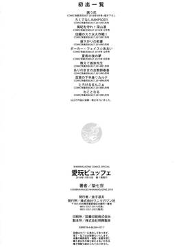 [柴七世] 愛玩ビュッフェ_222