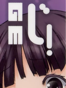 [しなま] ぱんつ ちぇんじ!_006