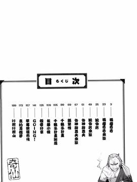 [奇仙] 夜伽草子 ～エロマンガ日本昔ばなし～_004
