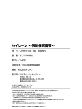[よこやまなおき] セイレーン ～強制催眠携帯～_198