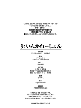 [チバトシロウ] り:いんかねーしょん_247