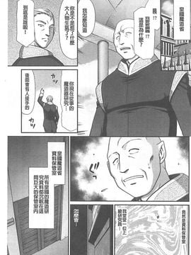 [たいらはじめ] 淫獄の皇姫ディートリンデ_008