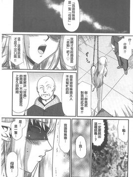 [たいらはじめ] 淫獄の皇姫ディートリンデ_078