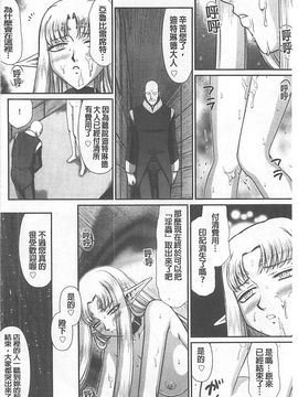 [たいらはじめ] 淫獄の皇姫ディートリンデ_151