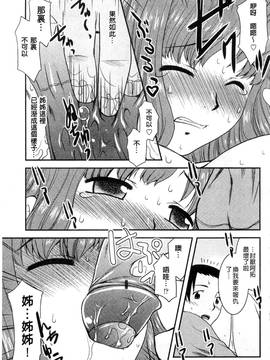 [猫玄] お姉ちゃんのココも気持ちいい_092