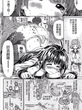 [ほりとも] 気になるあの娘はモンスター娘_009