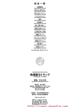 [まるキ堂] 色情堕ちトラップ_228
