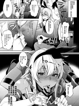 [瑞树汉化组](C91) [稲荷屋 (稲荷)] 出張!島風くんの部屋～女装キャバクラ編～ (艦隊これくしょん -艦これ-)_08