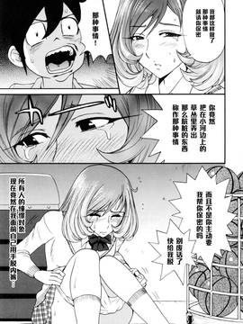 [黑條漢化] [上月まんまる] 遠くて近きは男女の仲かな (淫嫁の目覚め)_005