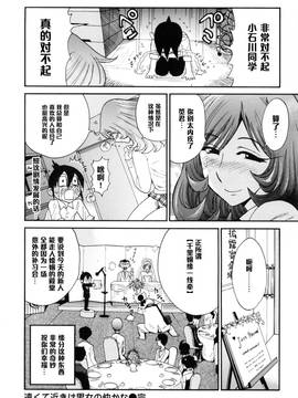 [黑條漢化] [上月まんまる] 遠くて近きは男女の仲かな (淫嫁の目覚め)_020