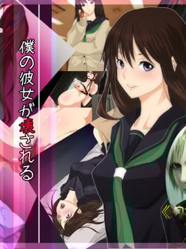 [月之废墟汉化] [サイボーグハム] 僕の彼女が壊される (いちご100%)