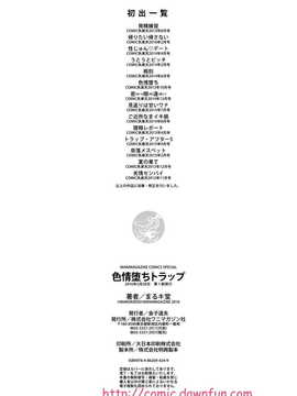 [まるキ堂] 色情堕ちトラップ[DL版]_228