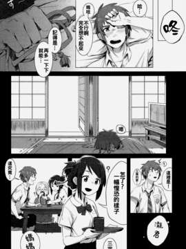 [oo君個人漢化] (C91) [ベイゴン (米獸)] 君の本は。 (君の名は。)_005