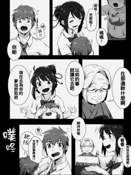 [oo君個人漢化] (C91) [ベイゴン (米獸)] 君の本は。 (君の名は。)_006