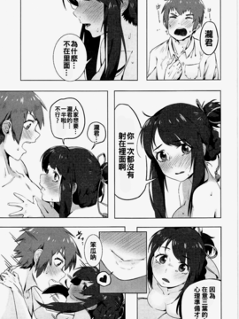 [oo君個人漢化] (C91) [ベイゴン (米獸)] 君の本は。 (君の名は。)_017
