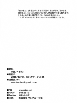 [oo君個人漢化] (C91) [ベイゴン (米獸)] 君の本は。 (君の名は。)_022