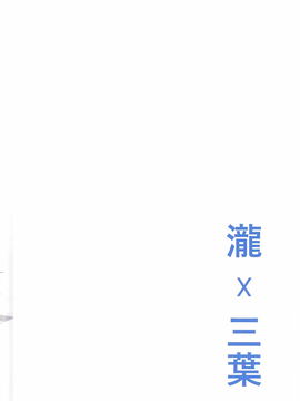 [oo君個人漢化] (C91) [ベイゴン (米獸)] 君の本は。 (君の名は。)_023