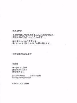 [红色尾巴个人汉化] (僕らのラブライブ! 7) [リンゴヤ (あるぷ)] うみりん絶頂アタック!! (ラブライブ!)_023