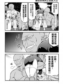 [三個傻啪漢化] (C91) [友毒屋 (友吉)] 変態エルフと真面目オーク_007