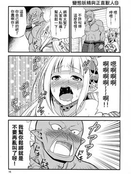 [三個傻啪漢化] (C91) [友毒屋 (友吉)] 変態エルフと真面目オーク_017