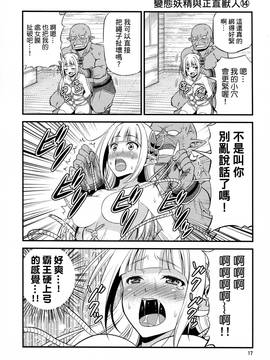 [三個傻啪漢化] (C91) [友毒屋 (友吉)] 変態エルフと真面目オーク_018